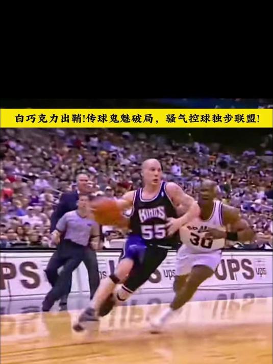 白巧克力上线，灵动控球+神仙传球，赛场视觉盛宴#威廉姆斯##NBA##NBA名宿传奇人生#