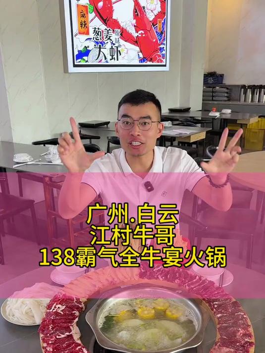 广州白云江村牛哥牛肉火锅