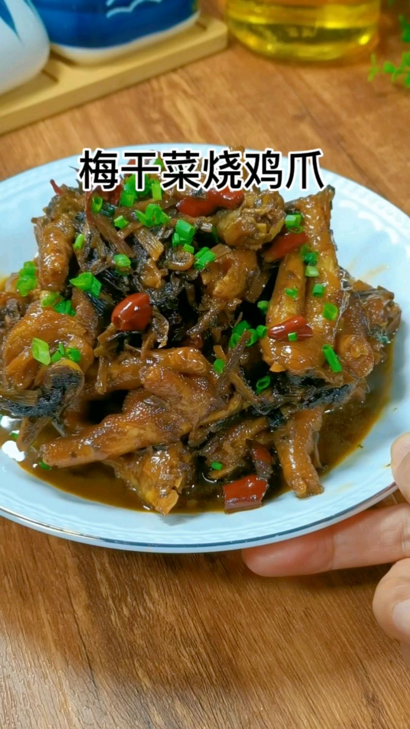 梅干菜烧鸡爪,软软糯糯,下饭好吃,值得一试