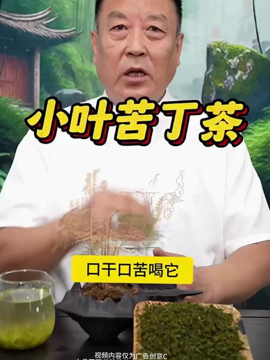 被低估的宝藏!小叶苦丁的八大功效,你知道几个?