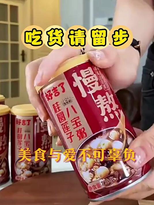 王老吉桂圆莲子八宝粥礼盒装