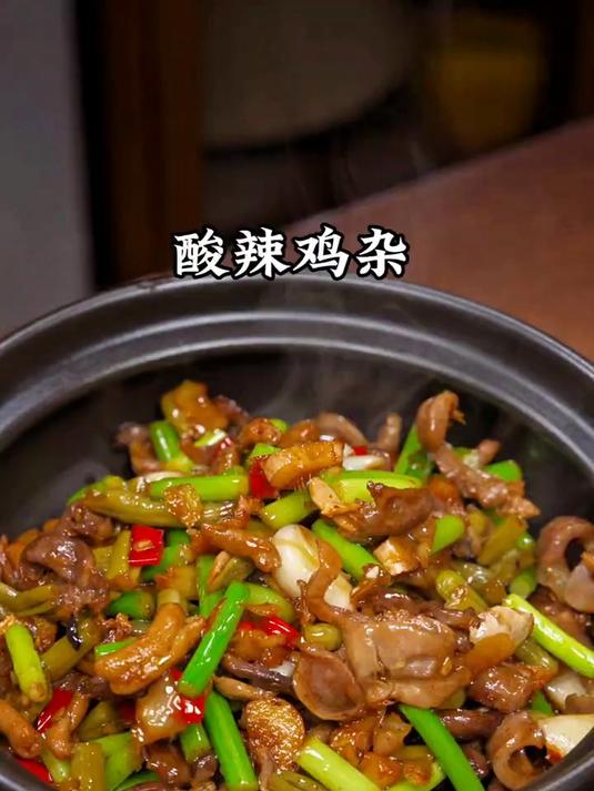 美味过瘾的酸辣鸡杂