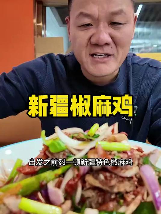 乌鲁木齐满载8台私家车返程河南！午餐椒麻鸡配臊子面，再来杯卡瓦斯太过瘾