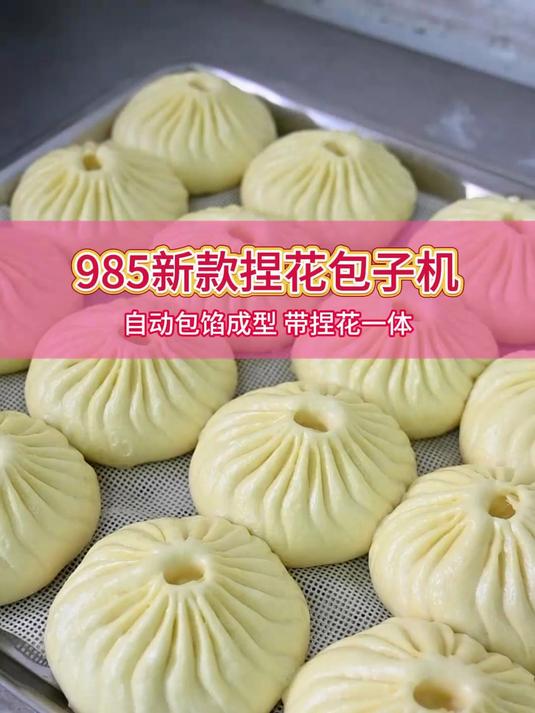 新款仿手工包子机,自动包馅,大小可调,带捏花成型一体