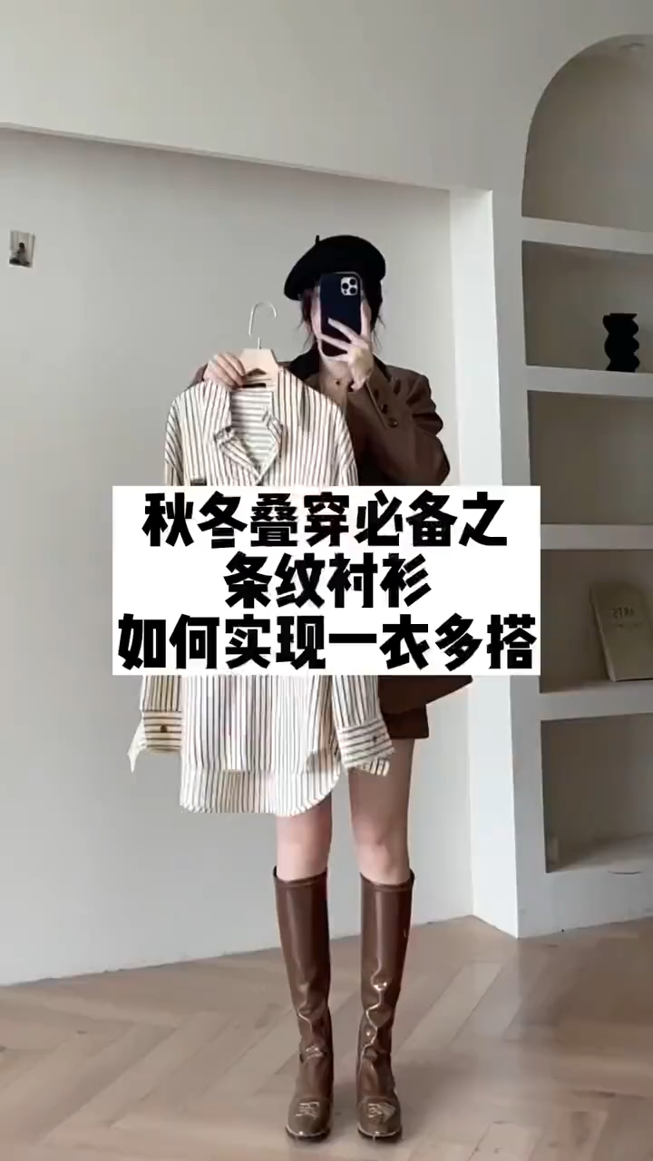 秋冬叠穿必备之条纹衬衫如何实现一衣多搭?