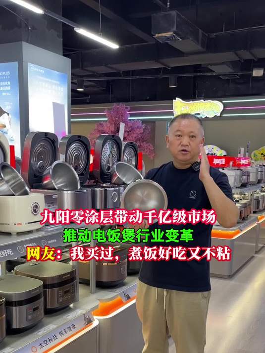九阳零涂层带动千亿级市场推动饭煲行业变革