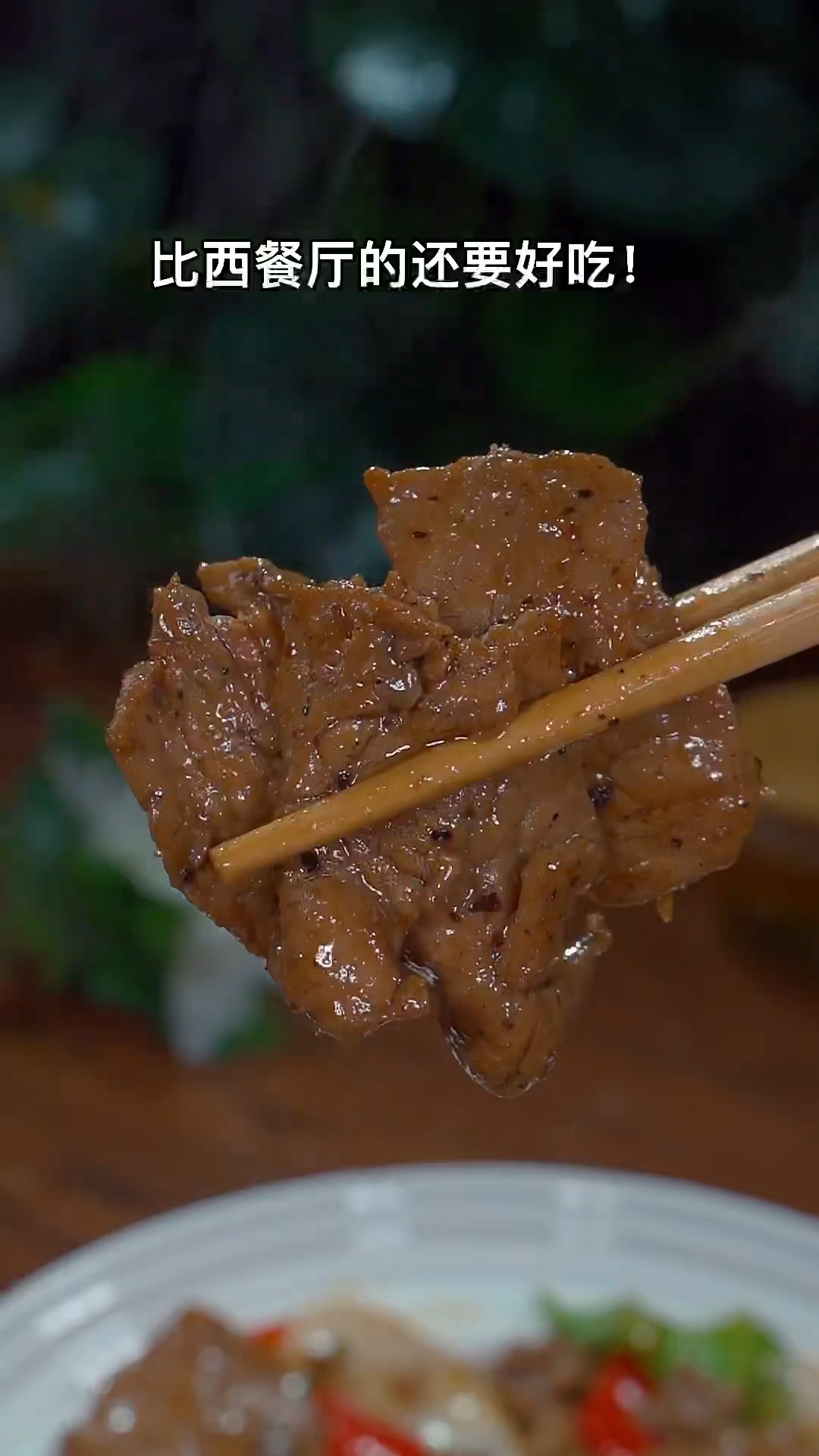 黑椒牛肉的家常做法