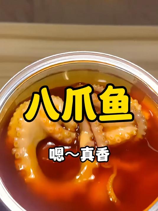 八爪鱼！