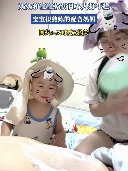 妈妈和宝宝模仿日本人打年糕,宝宝很熟练的配合妈妈
