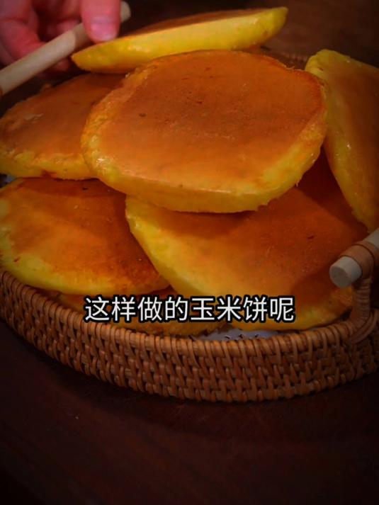 今天给大家分享一个玉米饼的做法
