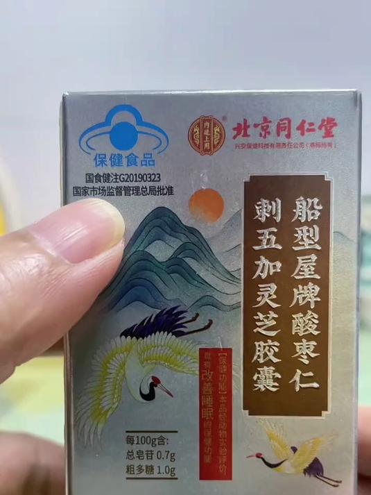 灵芝酸枣仁胶囊,睡不好的中老年人可以试试