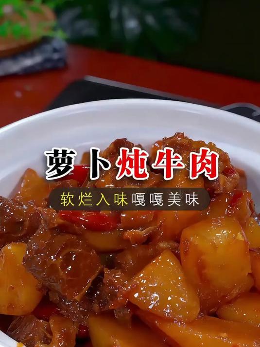在家做萝卜炖牛肉，千万不要直接下锅炖，那个又柴又硬还咬不烂