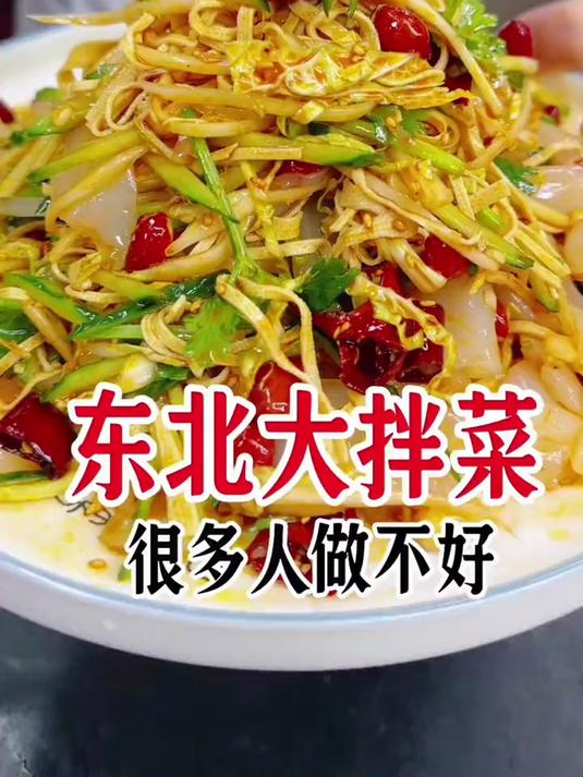 天热了,这道东北大拌菜这样做简单好吃