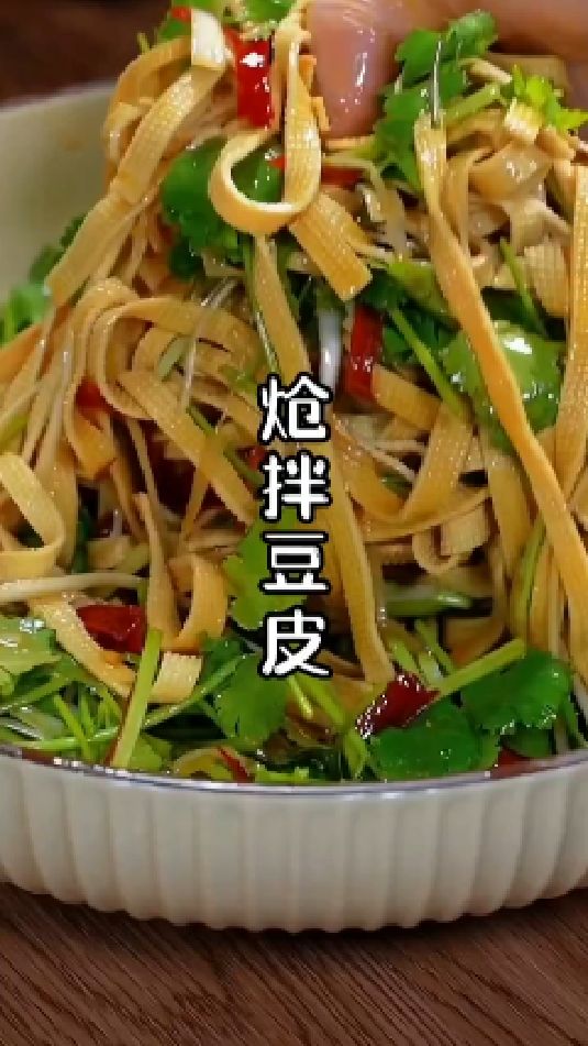 凉拌豆皮的做法
