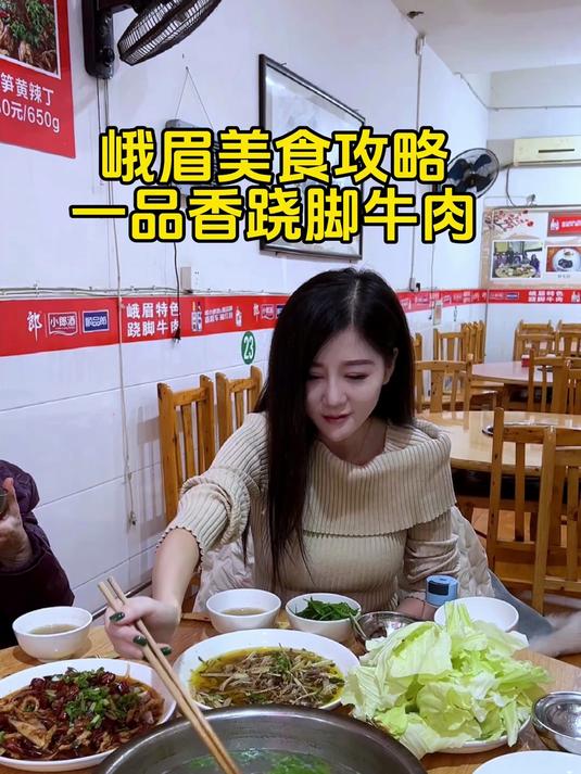 还是本地人推荐的跷脚牛肉靠谱
