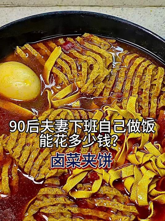 今日菜单 卤菜夹饼 今日消费 9.38元