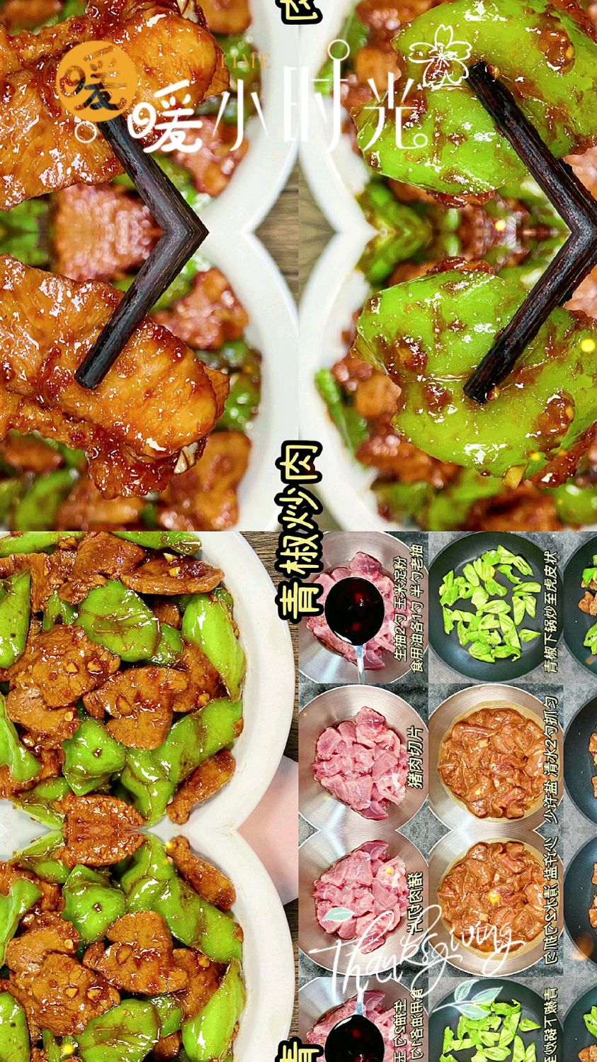 家常菜辣椒炒肉