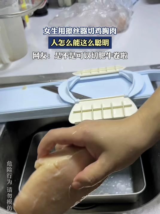 女生用擦丝器切鸡胸肉,人怎么能这么聪明