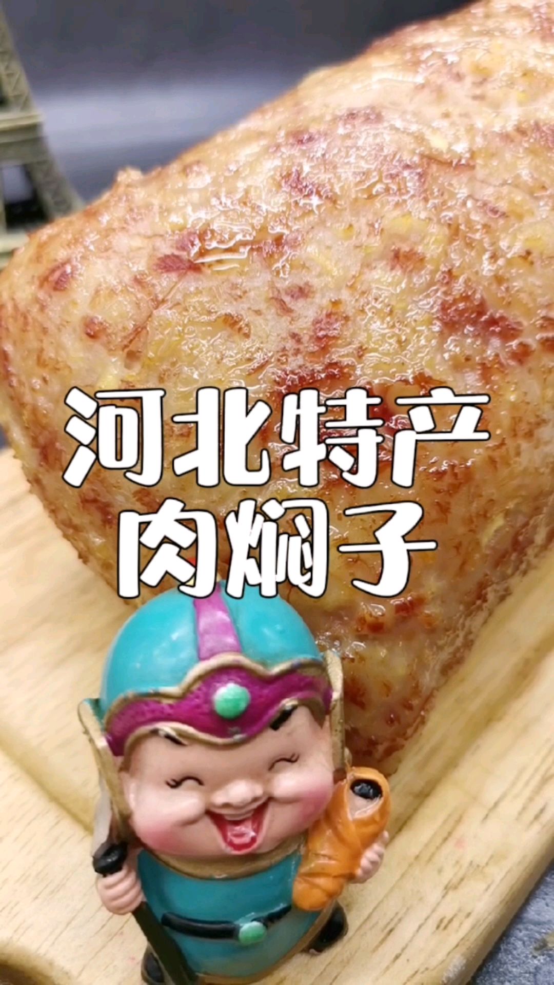 河北特产定州焖子,凉吃热吃炖菜夹火烧,居家旅行走亲访友家中带戚必备美食,配方分享