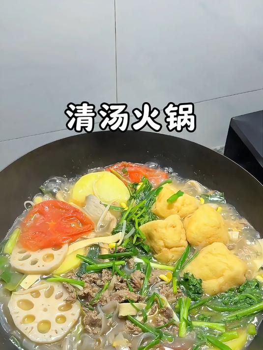 没想到开水里放一勺猪油的火锅这么好吃，烫各种爱吃的蔬菜，低脂又低卡