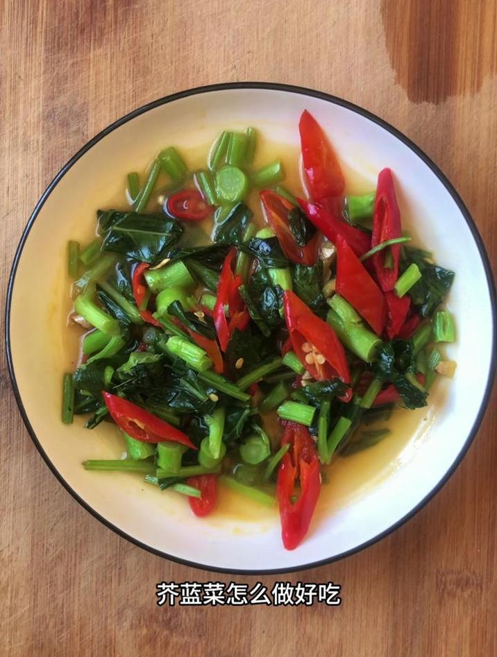芥蓝菜怎么做好吃,分享一道芥蓝菜炒辣椒