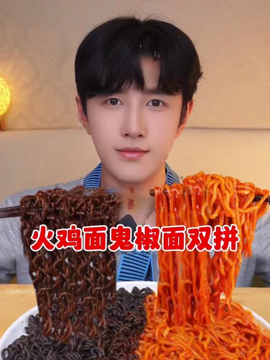 今天吃火鸡面鬼椒面双拼啦