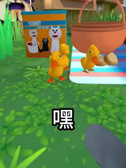 六眼放光的小鸭子「我是猫 VR游戏分享」