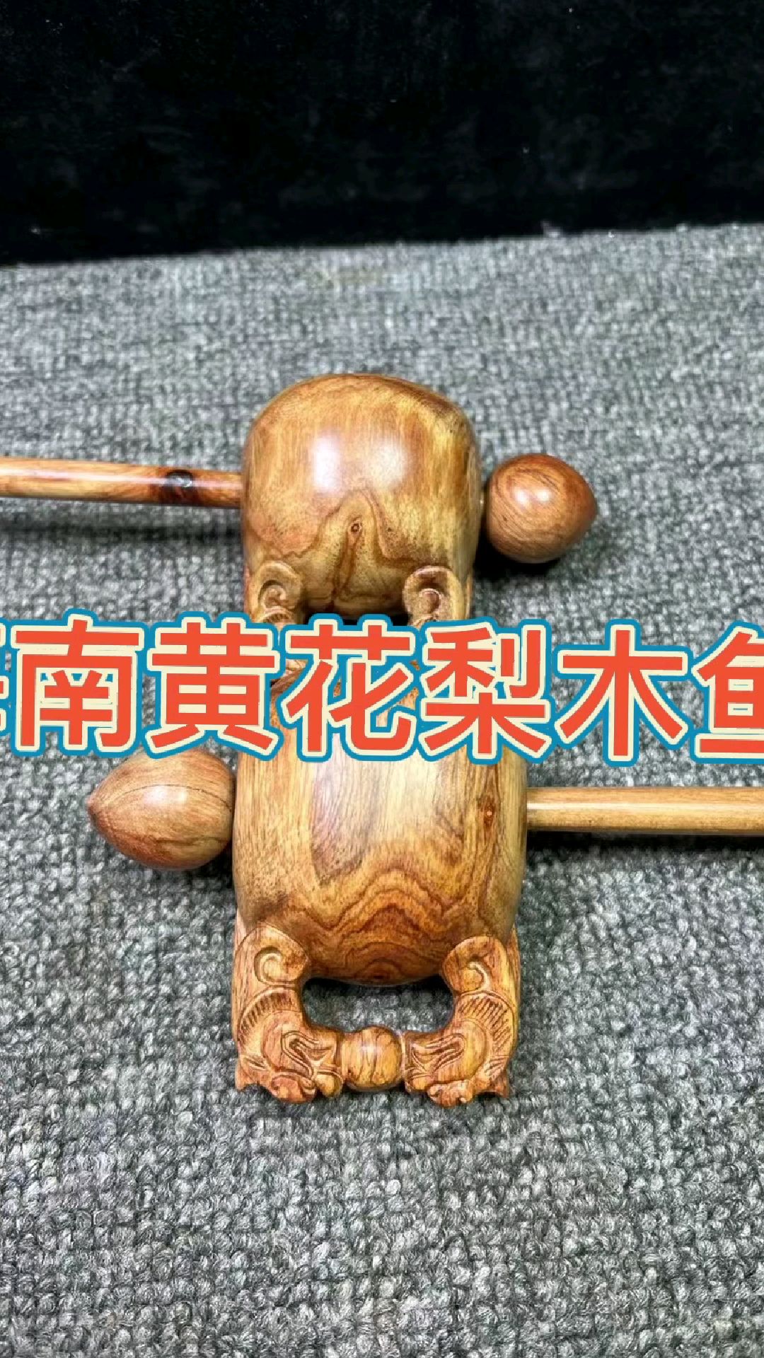 海南黄花梨手把件木雕