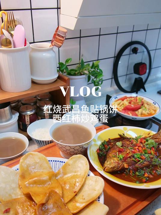 我家的午餐，这样做的红烧鱼真的太好吃了，小朋友说她可以吃下整条