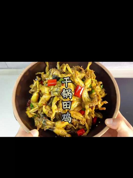 干锅田鸡男人会做饭胜过彭于晏