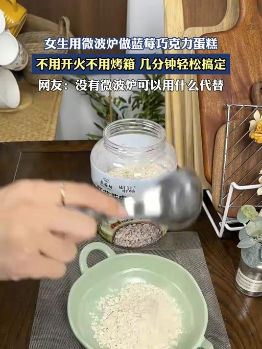 女生用微波炉做蓝莓巧克力蛋糕,不用开火不用烤箱几分钟轻松搞定