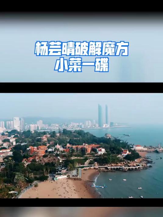 万里走单骑,杨芸晴玩魔方小菜一碟,智商在线