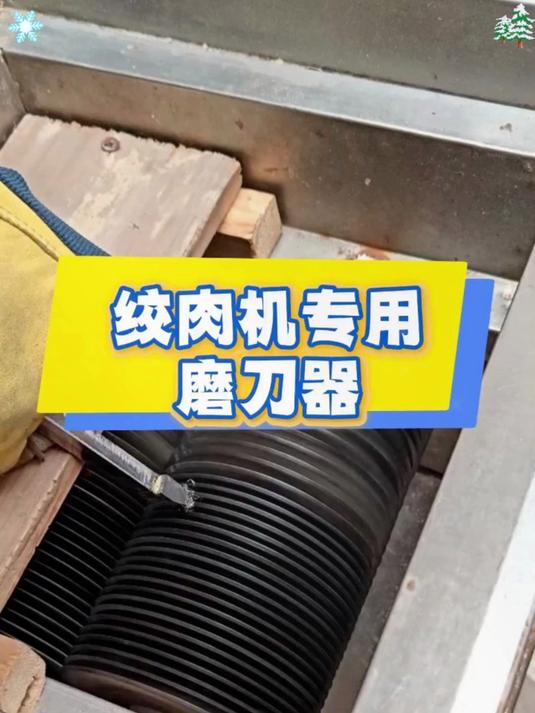 绞肉机专用磨刀器免拆机多功能商用切肉片厂家机磨刀片神器通用型
