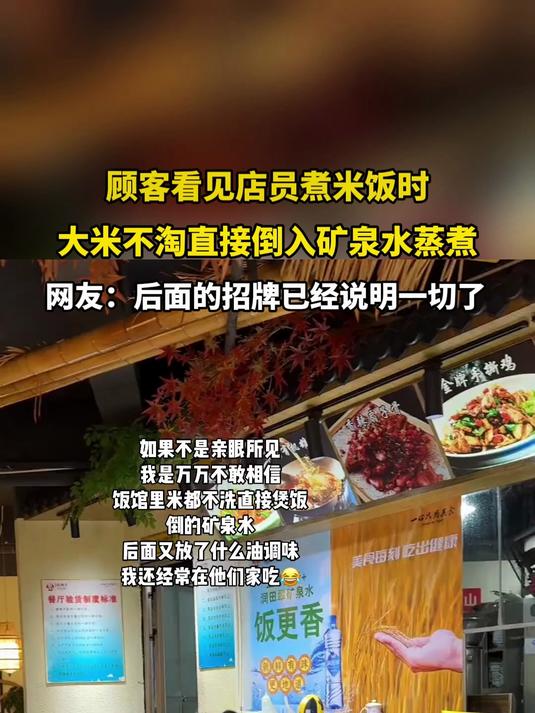 顾客看见店员煮米饭时,大米不淘直接倒入矿泉水蒸煮