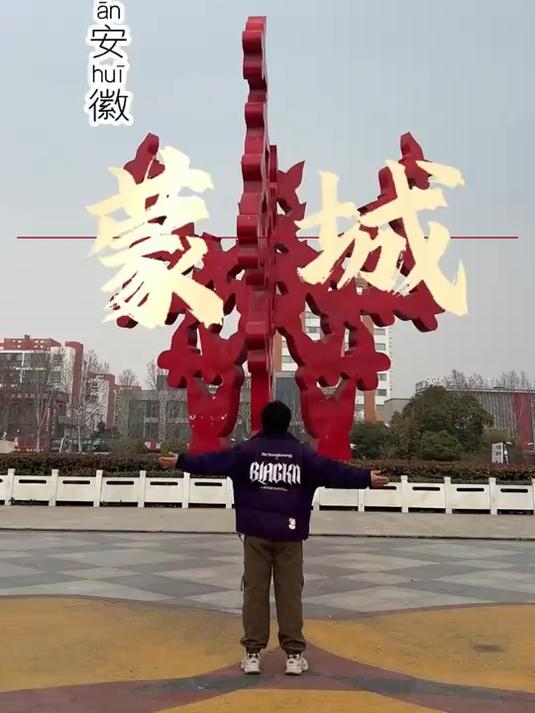 原来庄子故里是在安徽蒙城，我还在这里吃到了非遗SA汤