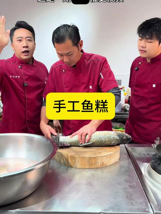 今天特意把做了20几年厨师的老表请来给大家分享鱼糕的制作方法