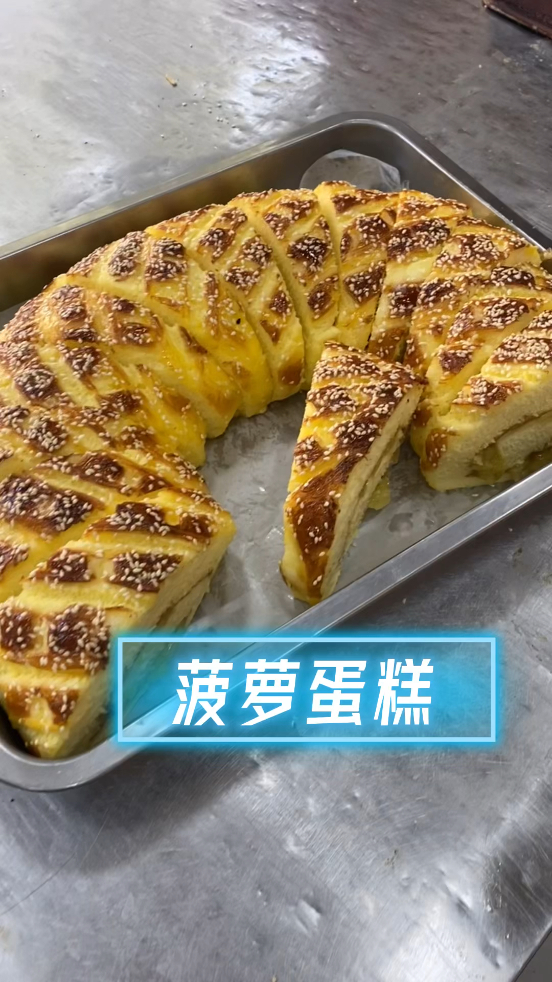 菠萝菠萝蜜蛋糕