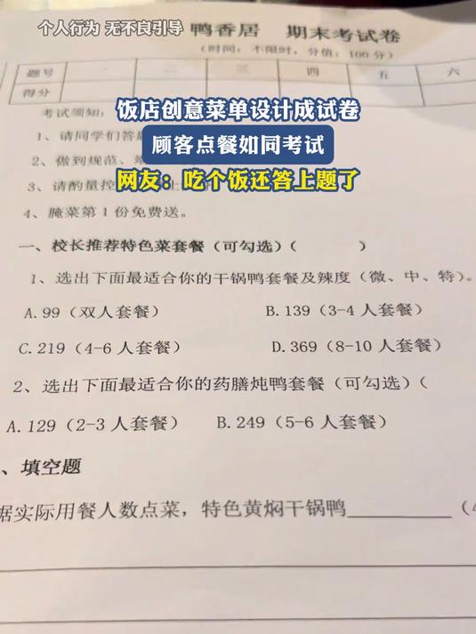 饭店创意菜单设计成试卷,顾客点餐如同考试,吃个饭还答上题了
