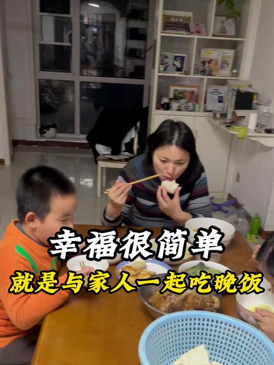 其实幸福很简单,就是每天晚上为家人做一顿可口的饭菜,一起吃饭