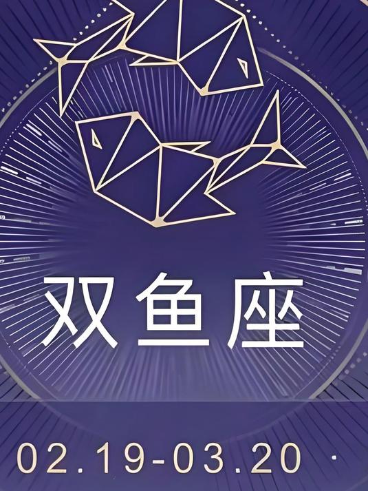 7月最强锦鲤榜之双鱼座：惊喜不断