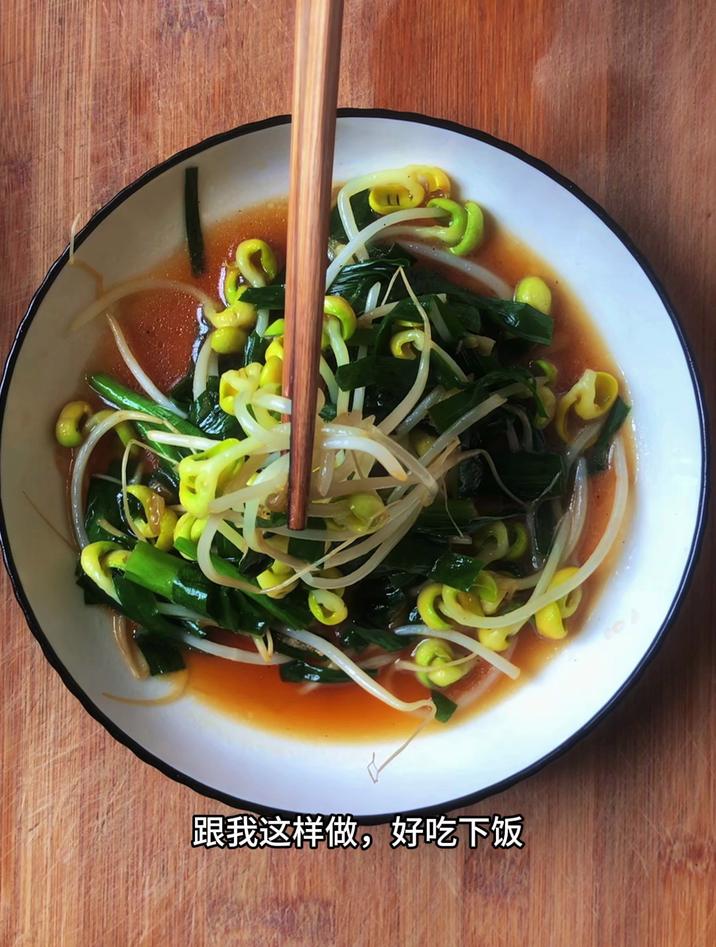 韭菜炒豆芽的家常做法,跟我这样做,好吃下饭