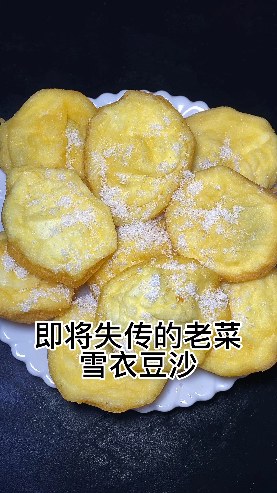鸡蛋清做到美食,雪衣豆沙