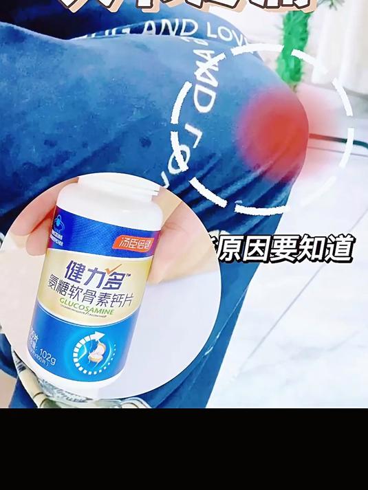 汤臣倍健健力多氨糖软骨钙片~