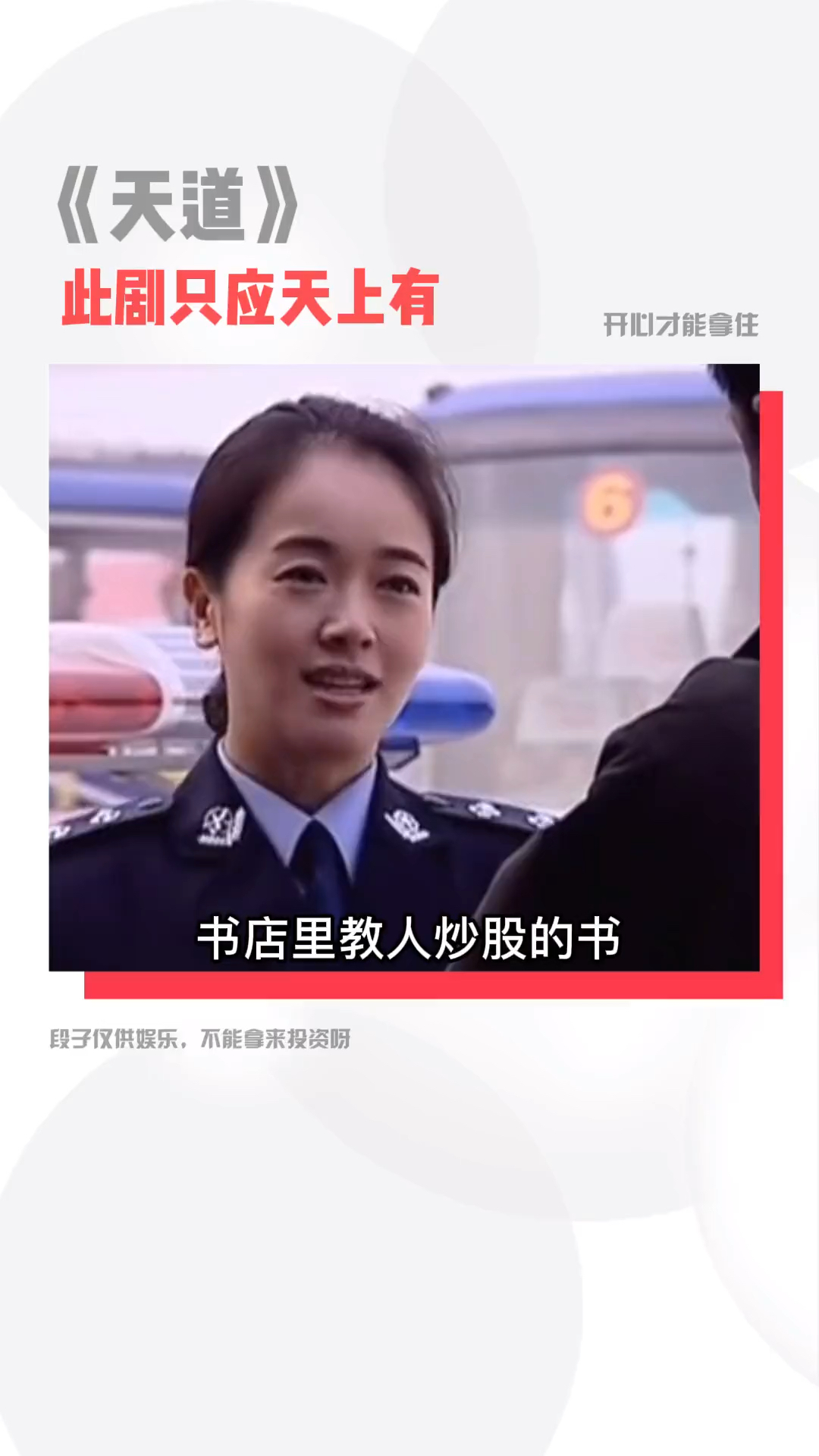 看完这部剧,你的炒股水平能提升几个等级?