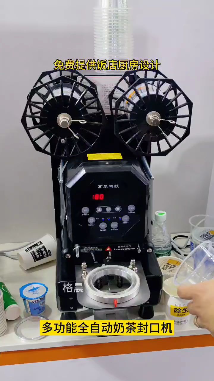全自动奶茶封口机