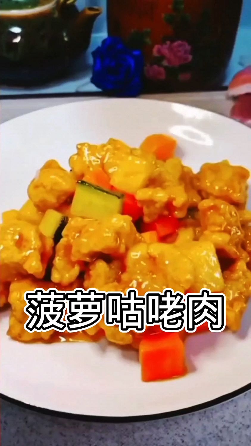 菠萝别在生着吃了,教你一个菠萝咕咾肉的做法,非常好吃