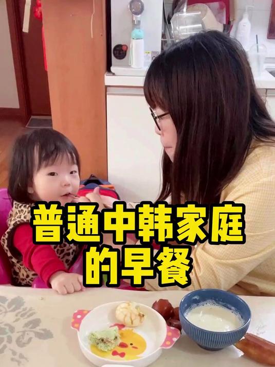 韩国老公被我养成中国胃,普普通通中韩家庭的早餐~
