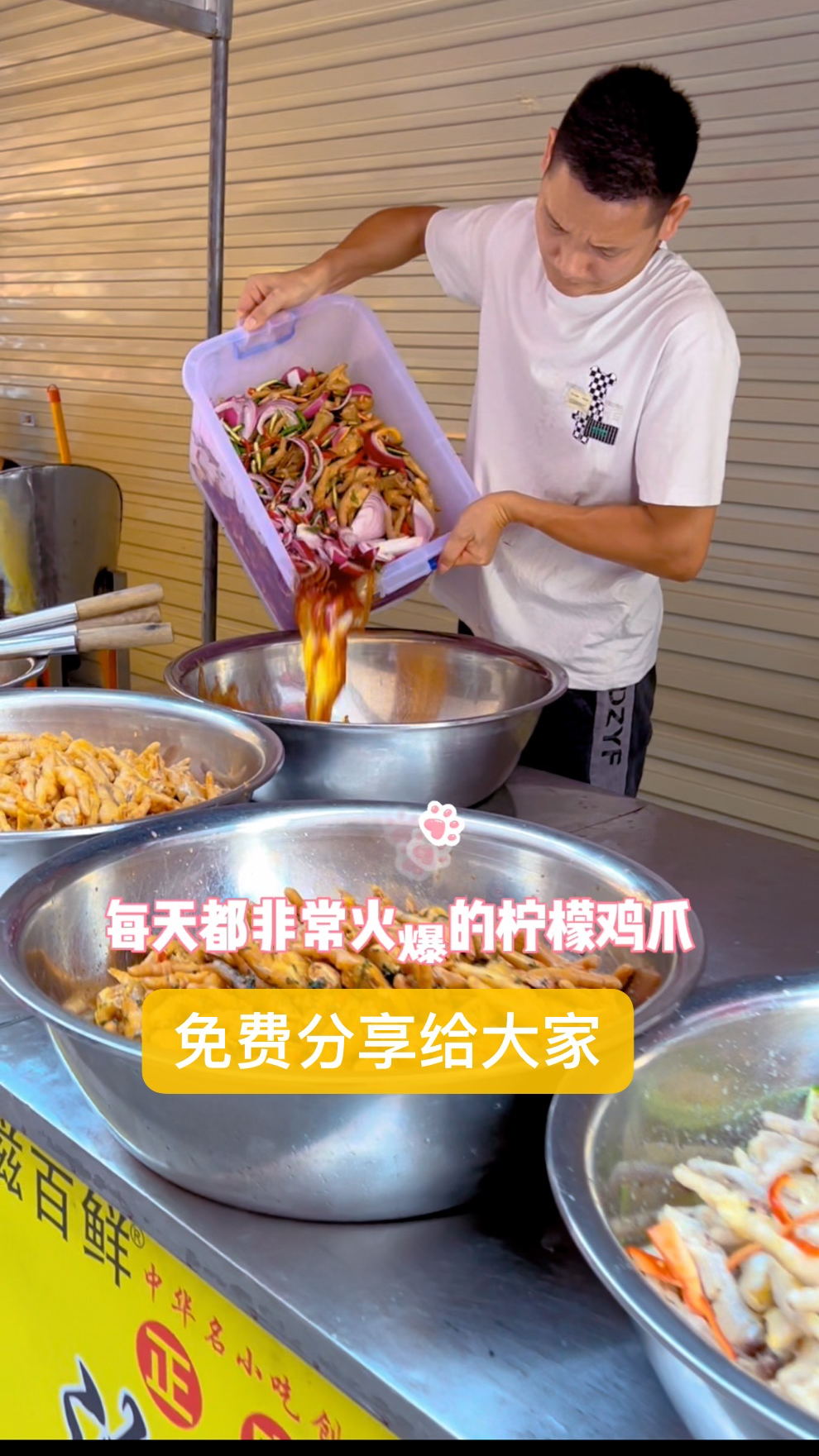 网红柠檬酸辣鸡爪,免费分享给大家