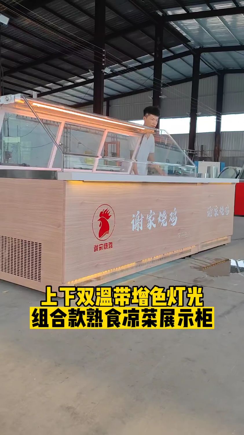 熟食凉菜展示柜