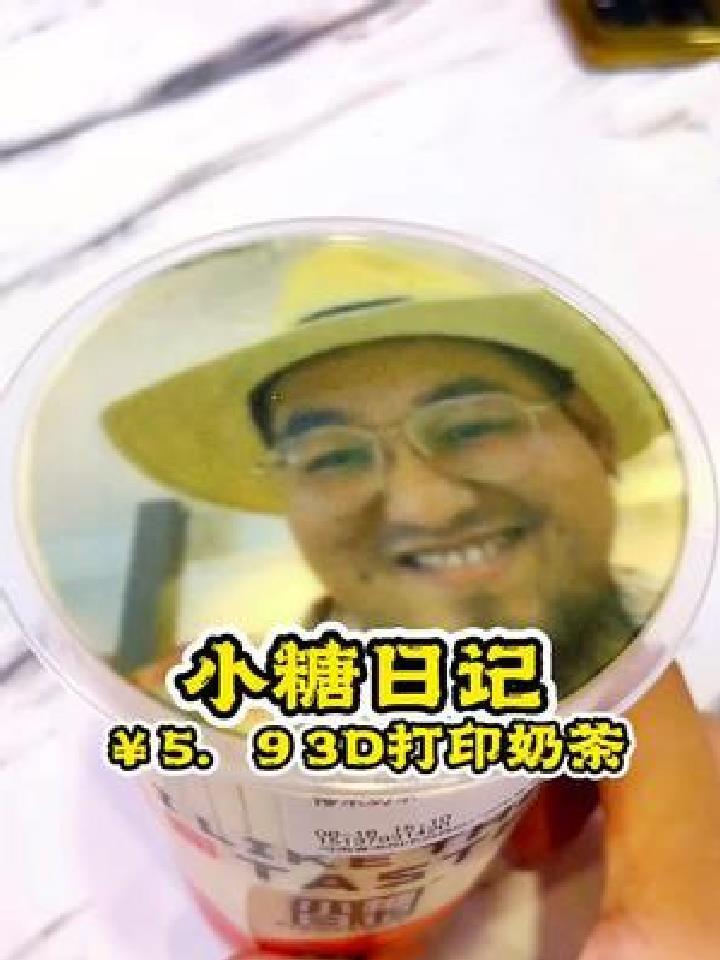 可以把照片打在奶茶上直接喝的你们见过吗